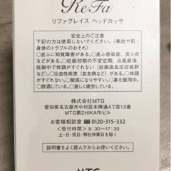 値下げしました☆リファグレイス ヘッドカッサの画像