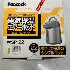 【予定者決定】Peacock ピーコック  電気保温エアーポット WSP-22 2.2Lの画像