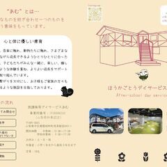 ☆【高時給】☆昭和町西条新田にある放課後等デイサービス"あむ"での勤務　　週1日からでもOK      未経験者も歓迎します。の画像