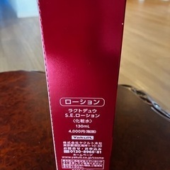 ヤクルト 化粧水‼️の画像