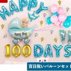 100日飾り