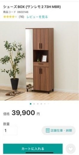 シューズBOX(サンレモ273H MBR)