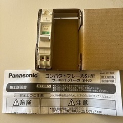 パナソニックコンパクトブレーカー30Aまとめ売り可能です。の画像