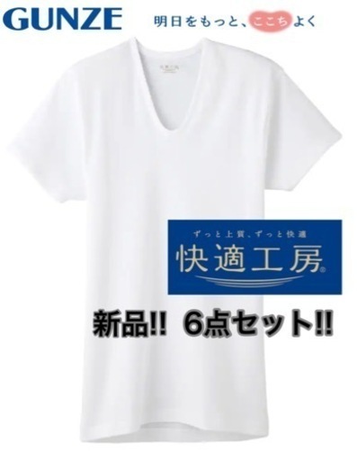グンゼ 快適工房  肌着 半袖 6点セット メンズ 紳士