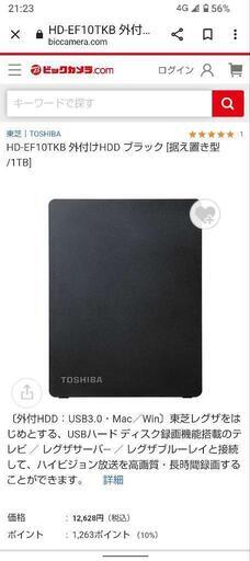 外付けHDD  1TB
