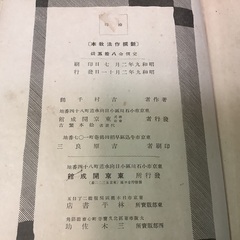 90年前の本、2冊セットです。の画像