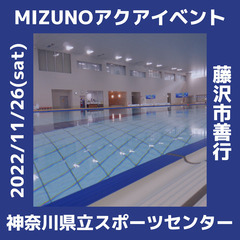 水中運動で心も体もリフレッシュ！　MIZUNOアクアイベントレッスン