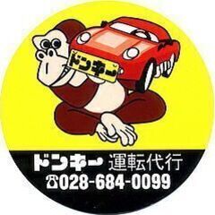 WワークOK！運転代行のアルバイト・パートスタッフ【未経験者歓迎！】１種免許でも可◎の画像