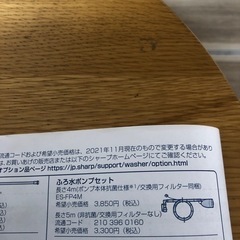 ドラム式洗濯機(シャープ　ES-W114)新品.未使用！風呂水ポンプセットの画像