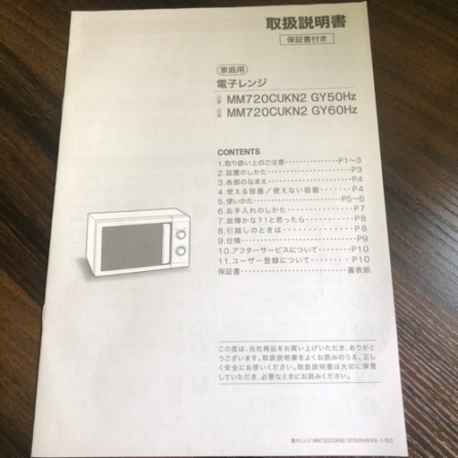 決まりました！ニトリ　電子レンジ