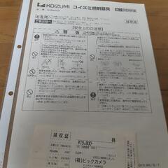 コイズミ照明器具の画像