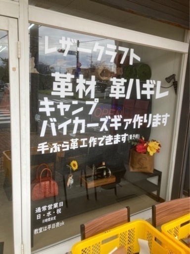 レザークラフト　材料　ハギレ　レザー　教室