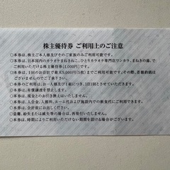 【半額！】カラオケ まねきねこ 5,000円分！の画像