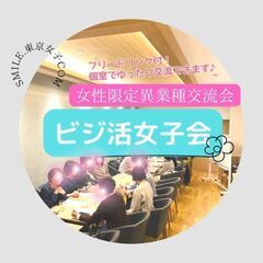 11月25日(金) 14:00 -開催 ＊女性限定＊ ✫シズラー...