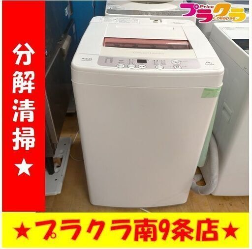k50　アクア　洗濯機　2013年製　6.0㎏　AQW-KS60B　動作良好　送料B　札幌　プラクラ南条店　カード決済可能