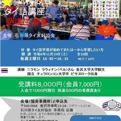 ☆超初心者タイ語講座開催