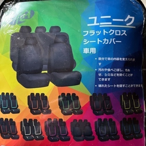 シートカバー