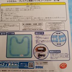 ドラえもん　おもちゃの画像