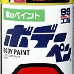 車塗装　未使用　ボデーペン　ホンダ　イエローH-409