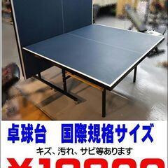 三重県の卓球台の中古が安い！激安で譲ります・無料であげます