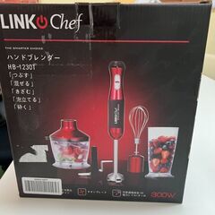 LINKchef  HB-1230T　  未開封商品　ハンドブレンダー