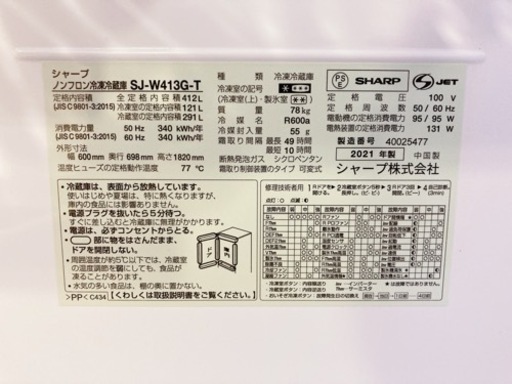 シャープ SJ-W413G-T 冷蔵庫  21年製412L　両開 5ドア 美品