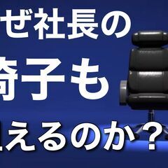 もうかってない会社で働くのは今すぐやめてください！ なぜ当社はスタッフ5名、設立3年で年商10億に届くのか？の画像