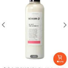 【新品未開封品】シリコーンフリーヘアトリートメントの画像