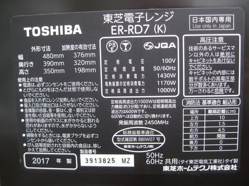 ★TOSHIBA 　 スチームオーブンレンジ 石窯ドーム　ER-RD7(K) 　　２０１７製 　美品