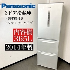 激安‼️製氷機付き ファミリータイプ 14年製 365L Panasonic3ドア冷蔵庫NR-C37CM-S🌟