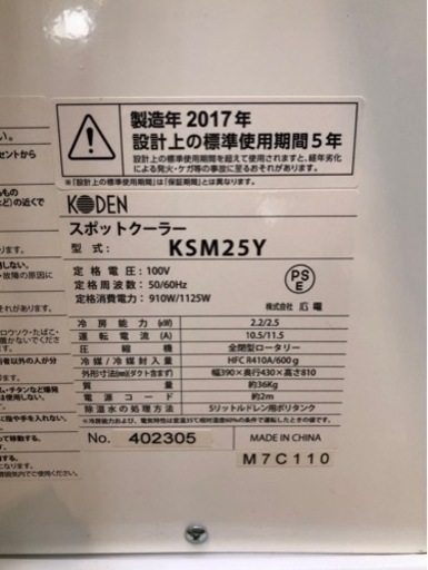 KODEN KSM25Y スポットクーラー【10794605】