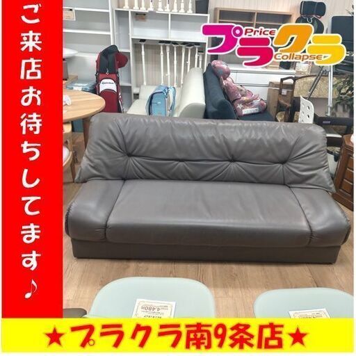 k58  2人掛けソファー　家具　大型家具　インテリア　送料B　札幌　プラクラ南9条店　カード決済可能