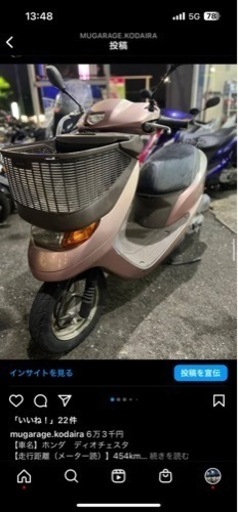 HONDA ディオチェスタ 東京都 小平市