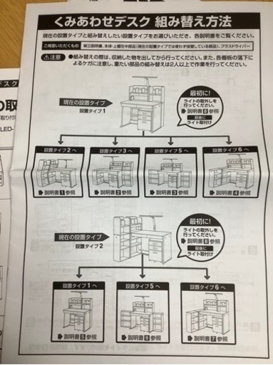 ニトリ　学習机　組み合わせデラックス