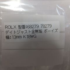 ROLEX ロレックス デイデイト/デイトジャスト　金無垢ホワイトゴールドの純正コマを譲ります。の画像