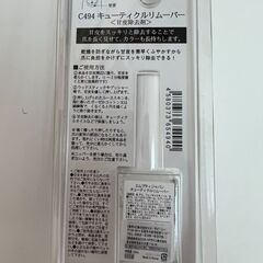 ネイルプッシャー&甘皮除去剤　未使用品　おまけ付きの画像