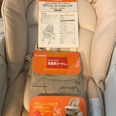 コンビ　ロアンジュ　オートスウィングの画像