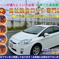 自社ローン　プリウス　S  パール　自社ローン
