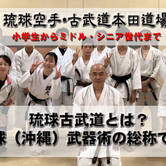 中高年シニア世代の健康と運動不足解消・健康管理・趣味に「琉球空手...