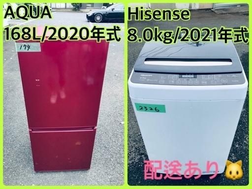 ⭐️8.0kg⭐️ 送料設置無料！最強割引★洗濯機/冷蔵庫！！在庫処分 ！！