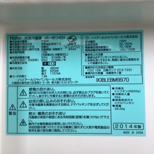Haier  ハイアール　冷蔵庫　JR-NF140H  2014年製　138L