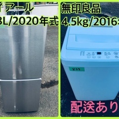 ⭐️2020年製⭐️ 限界価格挑戦！！新生活家電♬♬洗濯機/冷蔵庫♬45 ⭐️2019年製⭐️ 限界価格挑戦！！新生活家電♬♬洗濯機/冷蔵庫♬