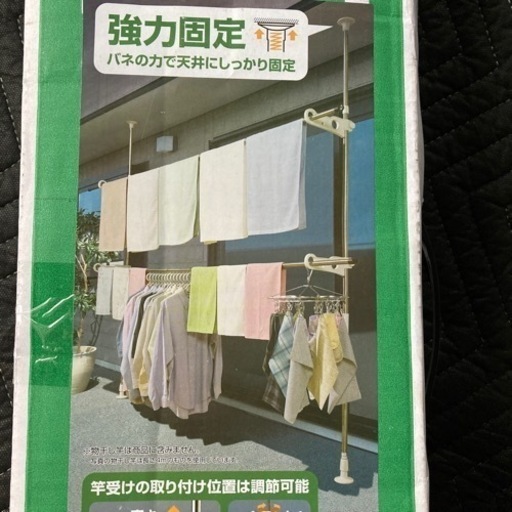 アイリスオーヤマ　　ステンレス　ベランダ物干し