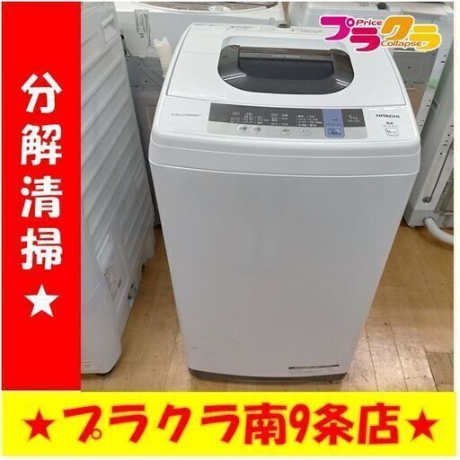 k62　日立　洗濯機　2018年製　5.0㎏　NW-50C（W)　動作良好　送料A　札幌　プラクラ南条店　カード決済可能