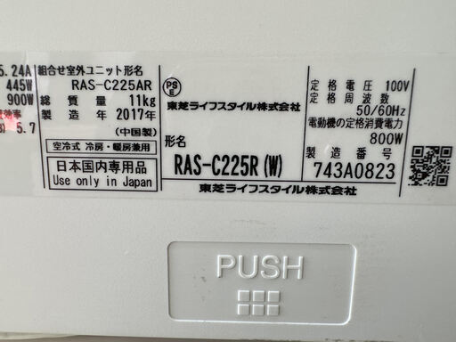 東芝　6畳用　ルームエアコン　標準取付工事込み　2017年製　リサイクルショップ宮崎屋住吉店　22.11.14　ｙ