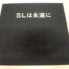 SLは永遠に MEMORY OF STEAM LOCOMOTIVE 本 古書 昭和48年発行 中古 苫小牧西店の画像