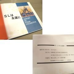 SLは永遠に MEMORY OF STEAM LOCOMOTIVE 本 古書 昭和48年発行 中古 苫小牧西店の画像