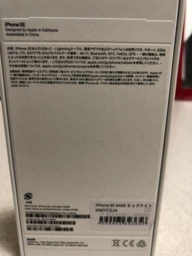 iPhone SE 第3世代　64GB
