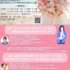 『女性が幸せになるためのハッピーセミナー』