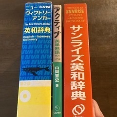 英和辞典　セットの画像